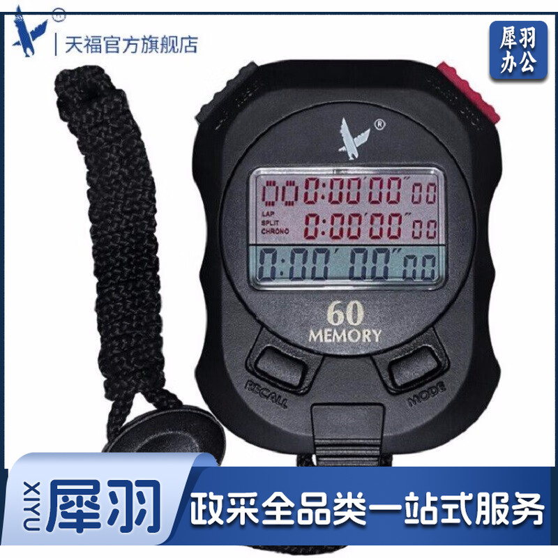 天福户外秒表倒计时多功能计时器电子表专业体育运动比赛跑步学校运动会记忆秒表三排60道PC960