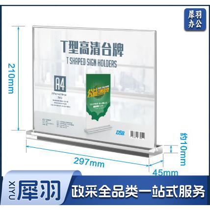 桌牌席卡亚克力T型台卡台签会议牌桌签牌席卡座位牌广告展示牌 297mm*210mm A4 横款7012  专注桌面展示37年
