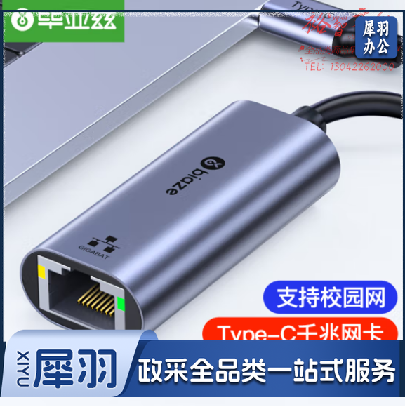 毕亚兹 Type-C千兆有线网卡 USB-C转RJ45网口转换器网线转接头zh141
