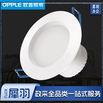 欧普照明 LED超薄筒灯 DBJ2023081710005473