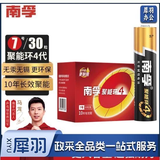 南孚7号电池 七号碱性 聚能环4代  长效存储  一卡4节  用在一切能用的地方