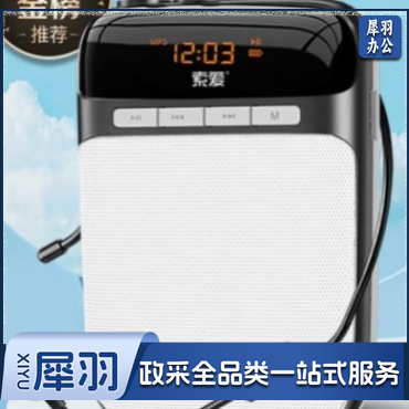 随身扩音器