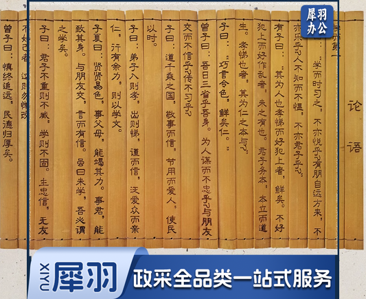 古风竹简书论语舞台表演道具