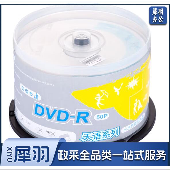 紫光（UNIS）DVD-R光盘/刻录盘 天语系列 16速4.7G(片) 单片价格 50片/桶 整桶销售