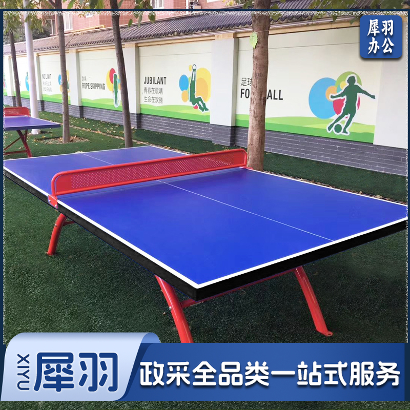XY-pt02室外乒乓球桌防水防晒户外兵乓球台案子