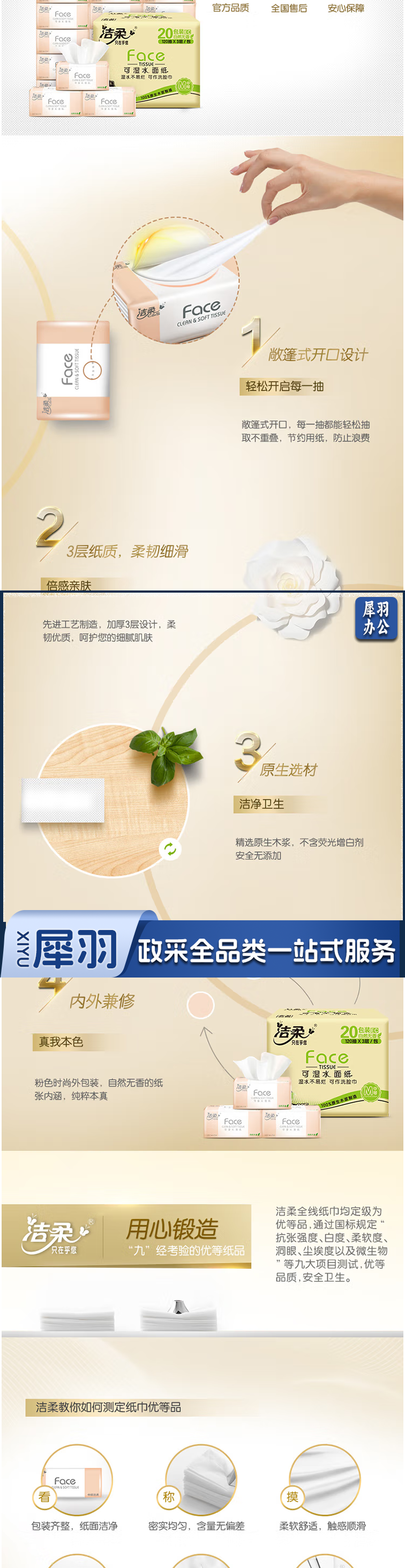 【洁柔面巾纸婴儿可用】洁柔抽纸 柔韧3层120抽面巾纸_20包 M号粉Face 可湿水 婴儿可用【行_2_1.png