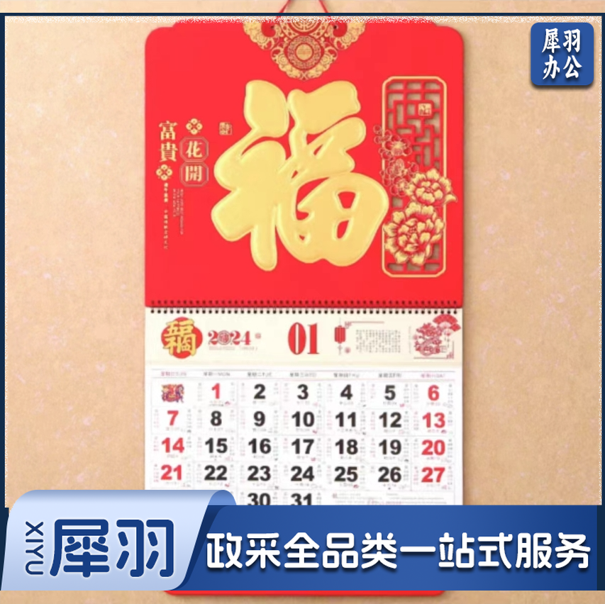 挂历 吊牌 挂墙 大张日历 单位：本