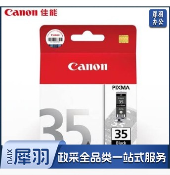 佳能（Canon）PGI-35 黑色墨水盒(适用iP110/TR150)zangjh