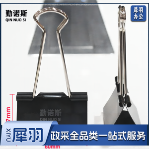 大号夹60mm 长尾夹大号票夹12个装  （勤诺斯5022）
