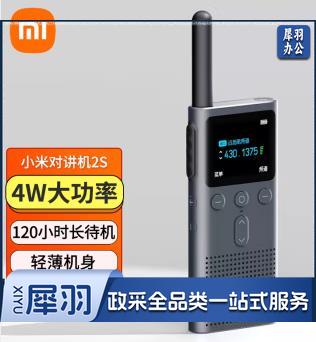 小米对讲机2S 全新升级版 超轻 超薄 蓝牙耳机 超长待机 户外酒店自驾游民用手台