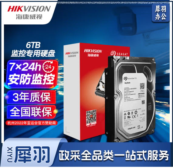 海海康威视 希捷 6TB监控硬盘 希捷硬盘 6TB硬盘 录像机专用监控硬盘 电脑主机硬盘6T