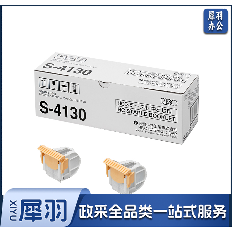 理想/RISO S-4130中缝专用装订针(4*5000=20000枚/盒)