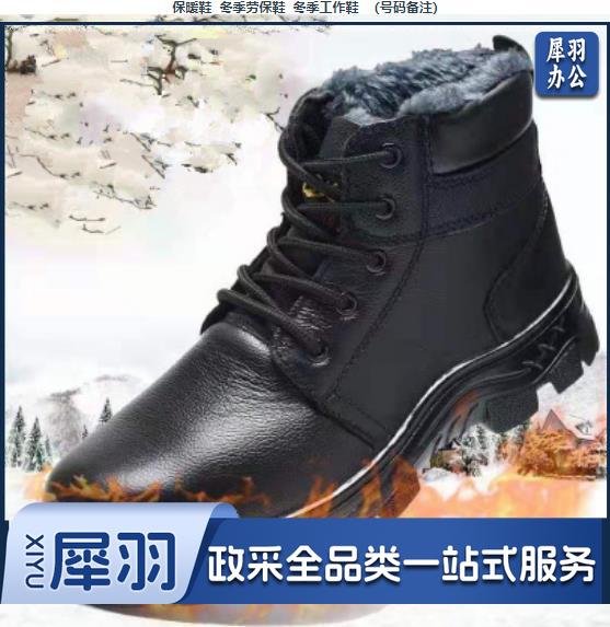 保暖鞋 冬季劳保鞋 冬季工作鞋