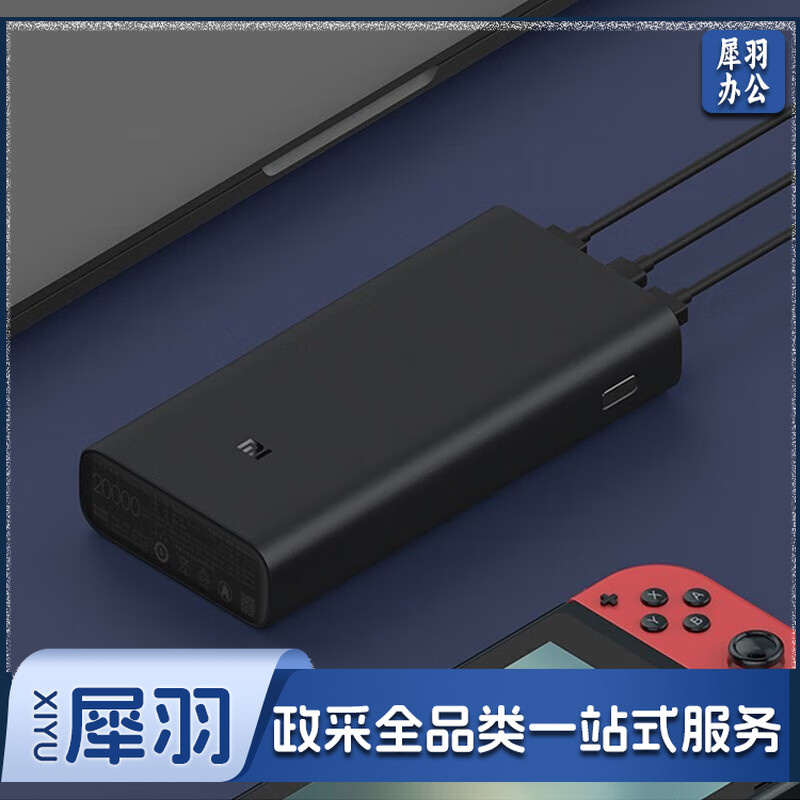 小米充电宝 原装20000毫安时 移动电源 50W PD快充适配小米/红米手机 充电宝内含数据线