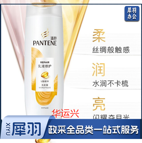 潘婷氨基酸乳液修护洗发水200g