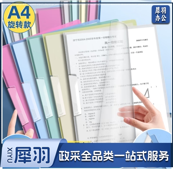 A 4文件夹拉杆夹     单位：套