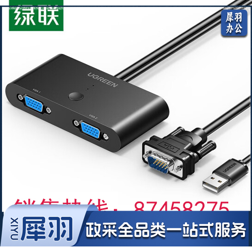 绿联(UGREEN)MM126 VGA切换器2进1出 视频切屏器二进一出分配器 接显示器VGA口共享屏幕 2进1出 30711