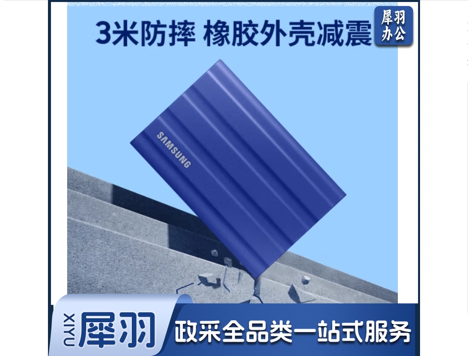 三星（SAMSUNG）1TB Type-c接口 移动固态硬盘 T7 Shield魔力蓝 NVMe读速1050MB/s 手机直连笔记本外接 三防保护