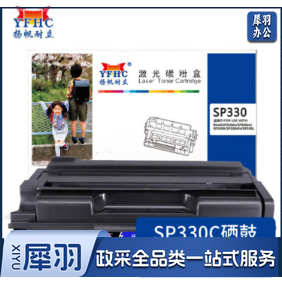 扬帆耐立RC-SP330C黑色硒鼓带芯片