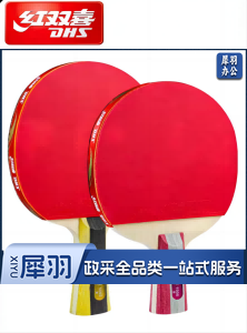 红双喜H1星级乒乓球拍/ 乒乓球拍