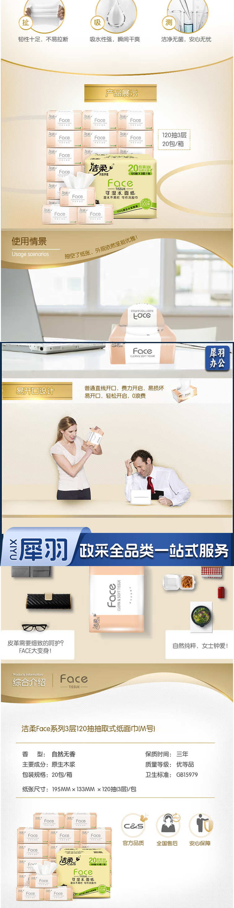 【洁柔面巾纸婴儿可用】洁柔抽纸 柔韧3层120抽面巾纸_20包 M号粉Face 可湿水 婴儿可用【行_3_1.png