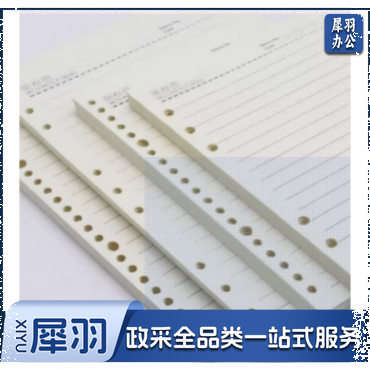 B5活页本芯内页（16K)