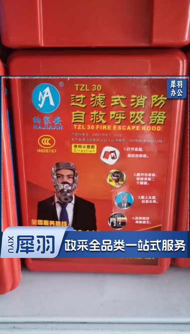 纳家安 过滤式自救呼吸器 TZL30