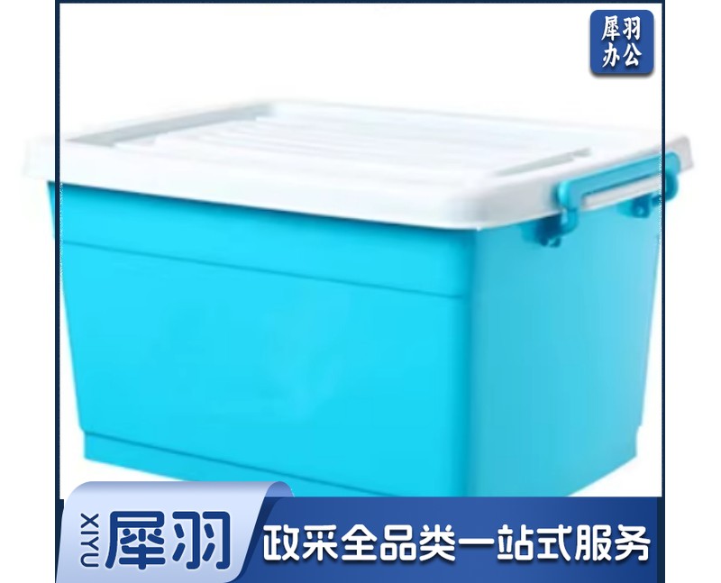 45升收纳箱 浅蓝色
