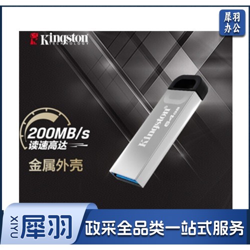金士顿（Kingston）64GB USB 3.2 Gen 1 U盘 DTKN  金属外壳 读速200MB/s