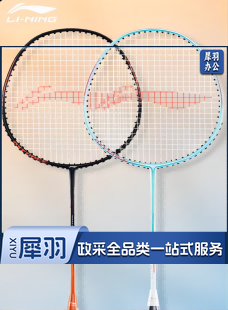 李宁（LI-NING）羽毛球拍攻守兼备