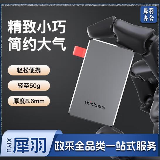 ThinkPlus联想lenovo出品 1T（1TB）移动固态硬盘  便携式固态硬盘  移动硬盘Type-C USB3.2高速传输手机直连电脑外置存储器  TSU302-1T