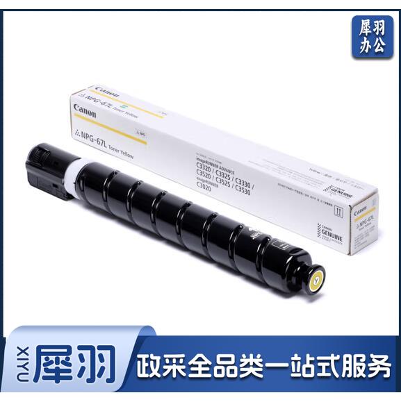 佳能NPG-67 Y原装  黄色 单支装 适用于iRC33/35/3020/25/3120/3125/37系列/3226/3222L/3130L/38系列