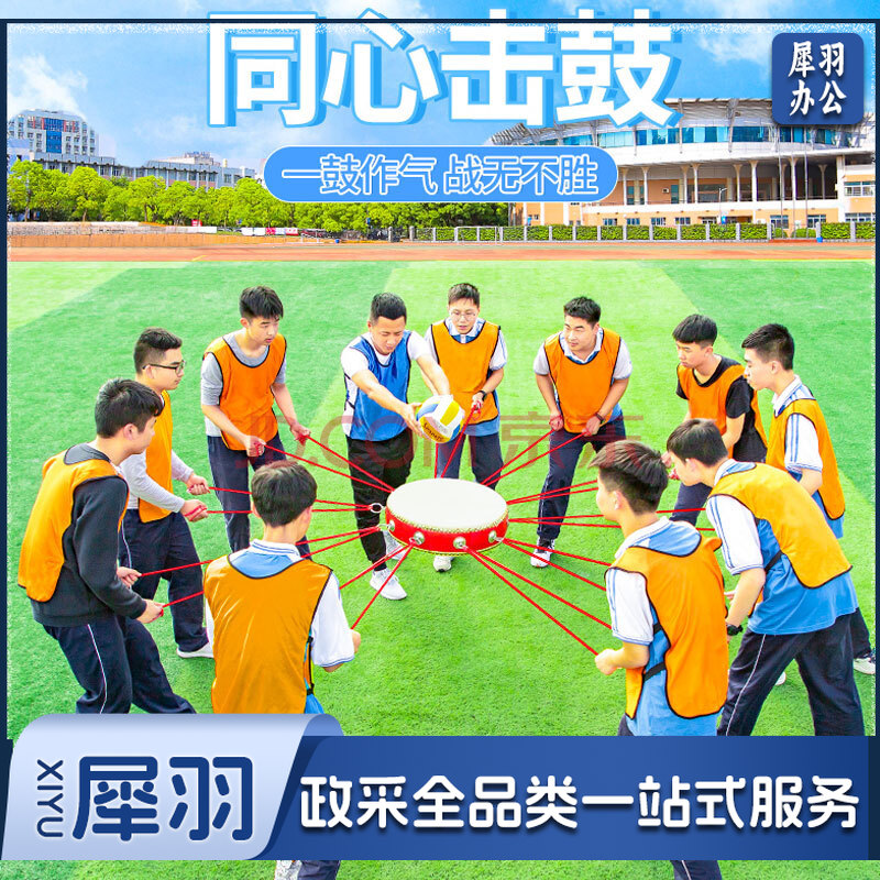 同心鼓击鼓 户外成人团队拓展器材活动团体趣味运动会团建游戏道具