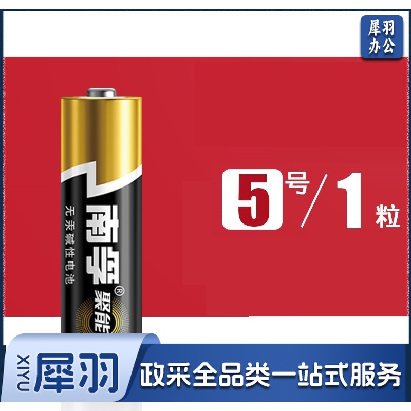 南孚（NANFU）碱性电池5号 1粒（10粒起售）