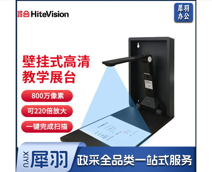 鸿合(HiteVision)视频展台HZ-G7A