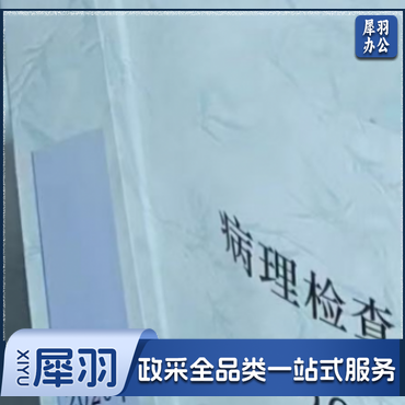 病理检查申请单装订