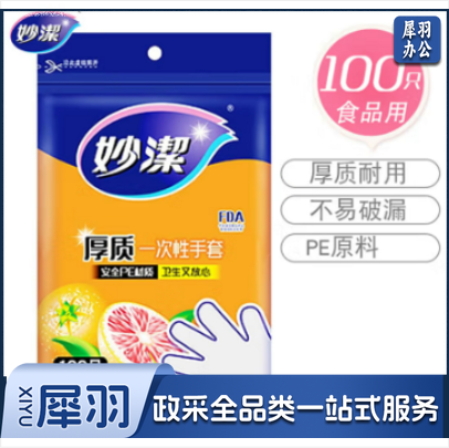 妙洁 一次性手套 100 只装 PE原料 厚实不易破