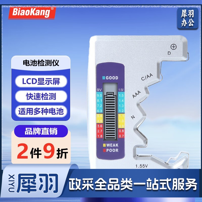 标康电池电量测量检测仪测试仪干电池8号7号5号数显 BK-339
