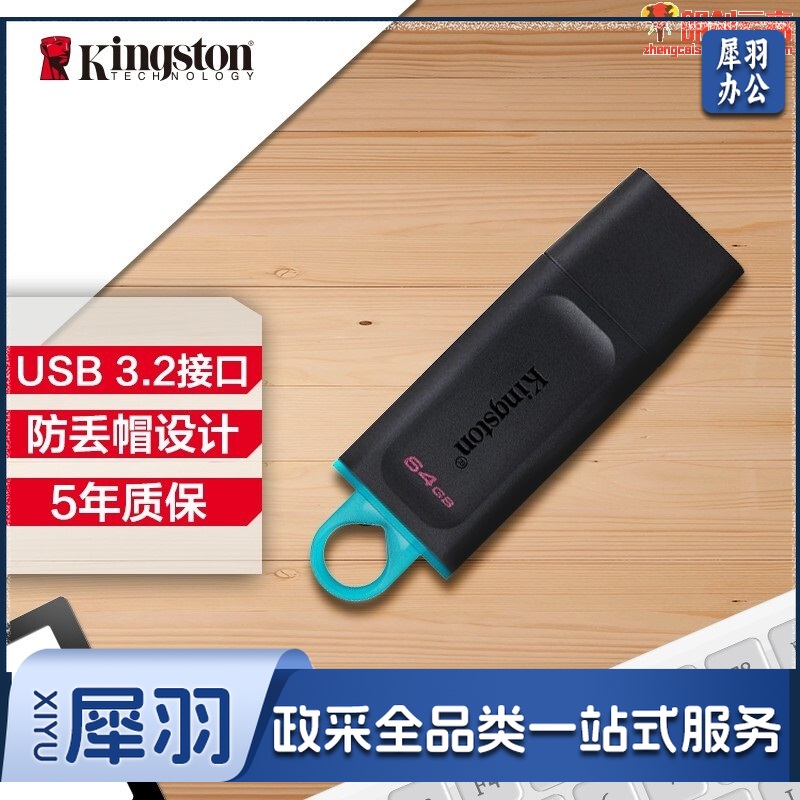 金士顿（Kingston）64GB USB3.2 Gen 1 U盘 DTX 时尚设计 轻巧便携