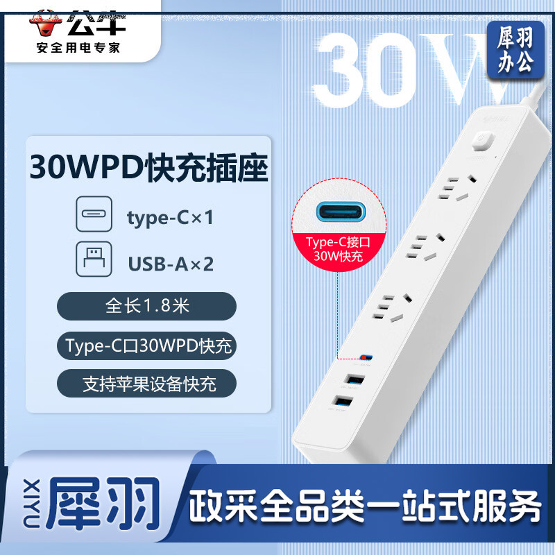 公牛（BULL）30W PD苹果快充插座/插线板/插排/接线板 Type-c口+USB口+3插孔 全长1.8米白色 GNV-UU4303B