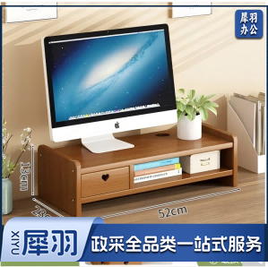 台式电脑显示器增高架子笔记本电脑护颈底座托架支架实木办公室桌面整理架置物架键盘收纳架 茶色简约爱心款52长 单抽屉   单位：个