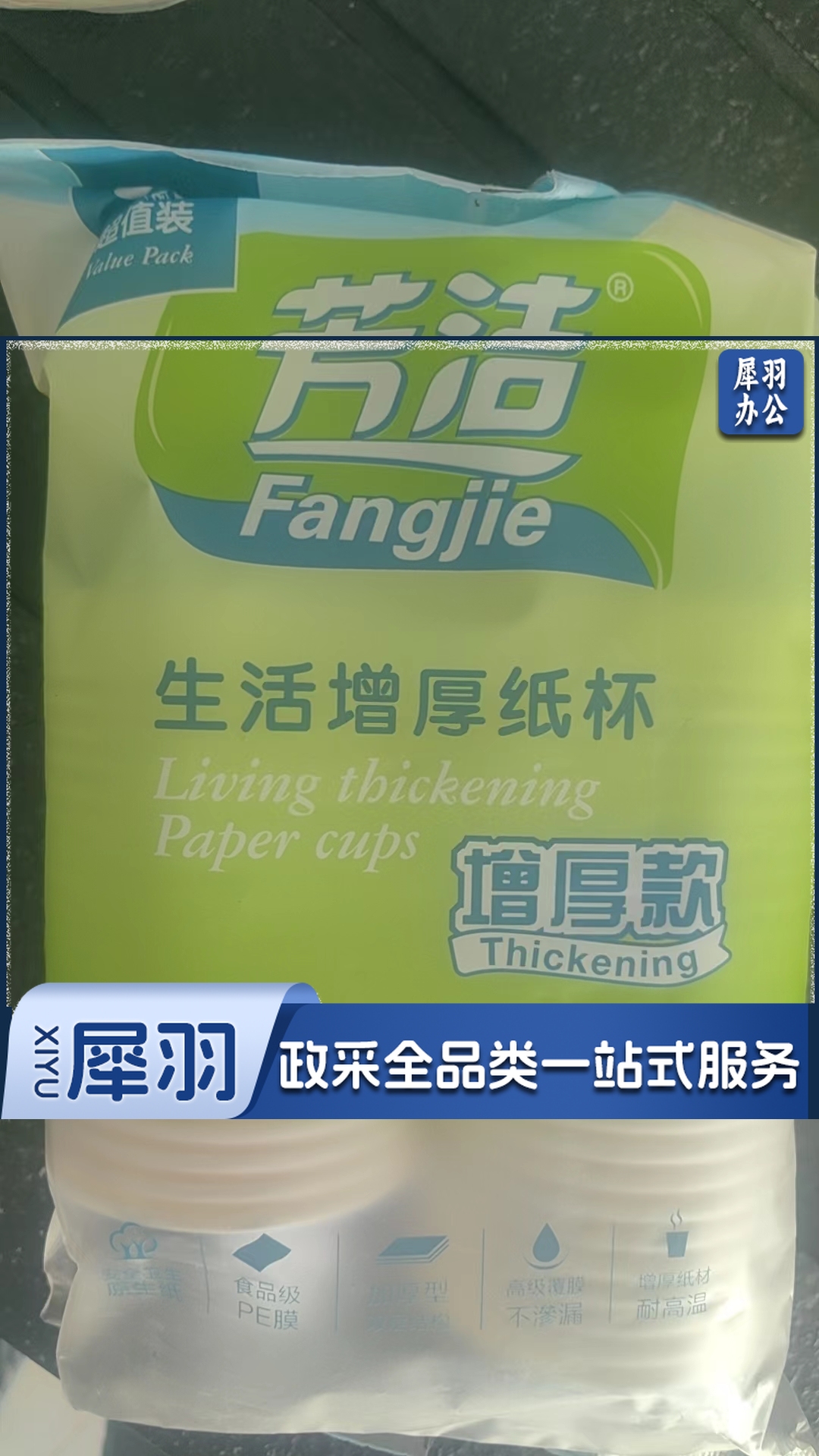 芳洁纸杯 50个/袋 加厚 一次性纸杯