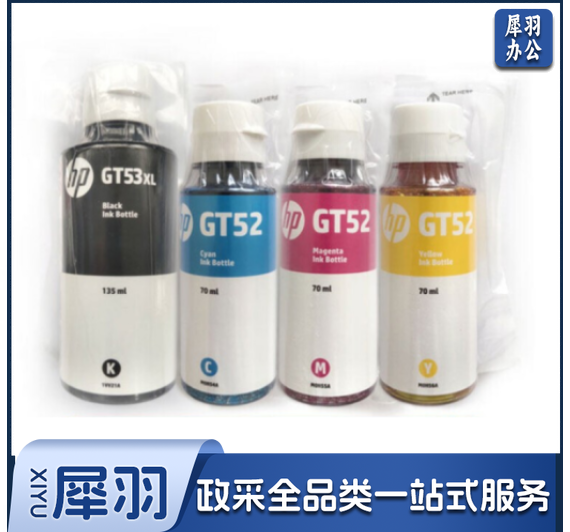惠普(HP)GT53 52墨水 适用Tank531 518 519 618 676 755 798 GT53XL+GT52套装(可当天配送发货)