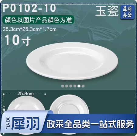 金色描边10寸瓷餐具白色圆盘