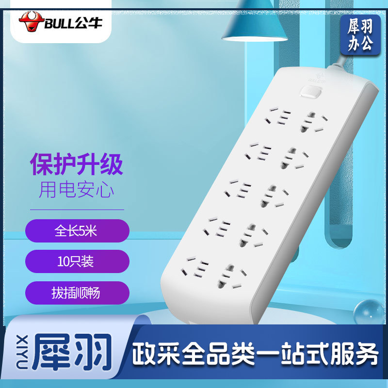 公牛（BULL） GN-B20A0 新国标插座/插线板/插排/排插/接线板/拖线板/10位总控全长5米