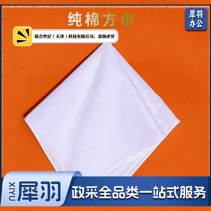 (联合世纪推荐)纯棉白色方巾