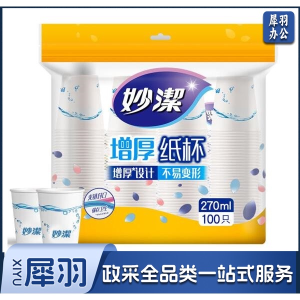妙洁 一次性纸杯 100只装 270ml  5包起售