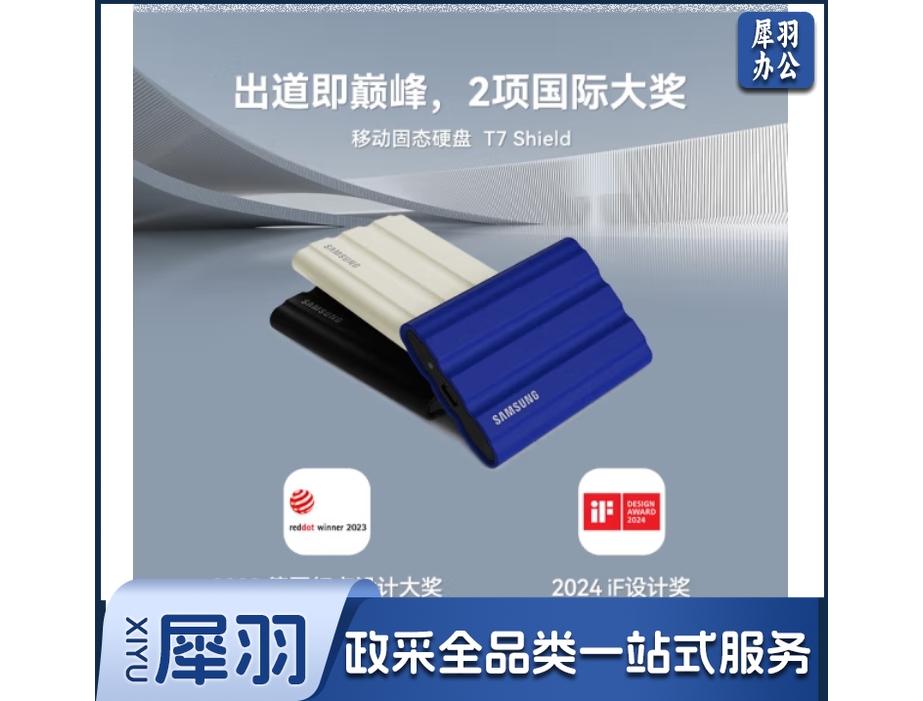 三星（SAMSUNG）1TB Type-c接口 移动固态硬盘 T7 Shield 暗夜黑 读速1050MB/s 手机直连笔记本外接 三防保护