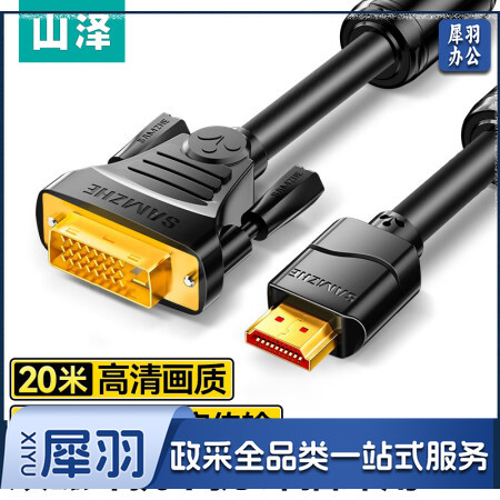 山泽(SAMZHE)HDMI转DVI连接线 DVI转HDMI转接头高清双向互转笔记本电脑投影仪显示器视频转换线 15米 DH-8200默认规格