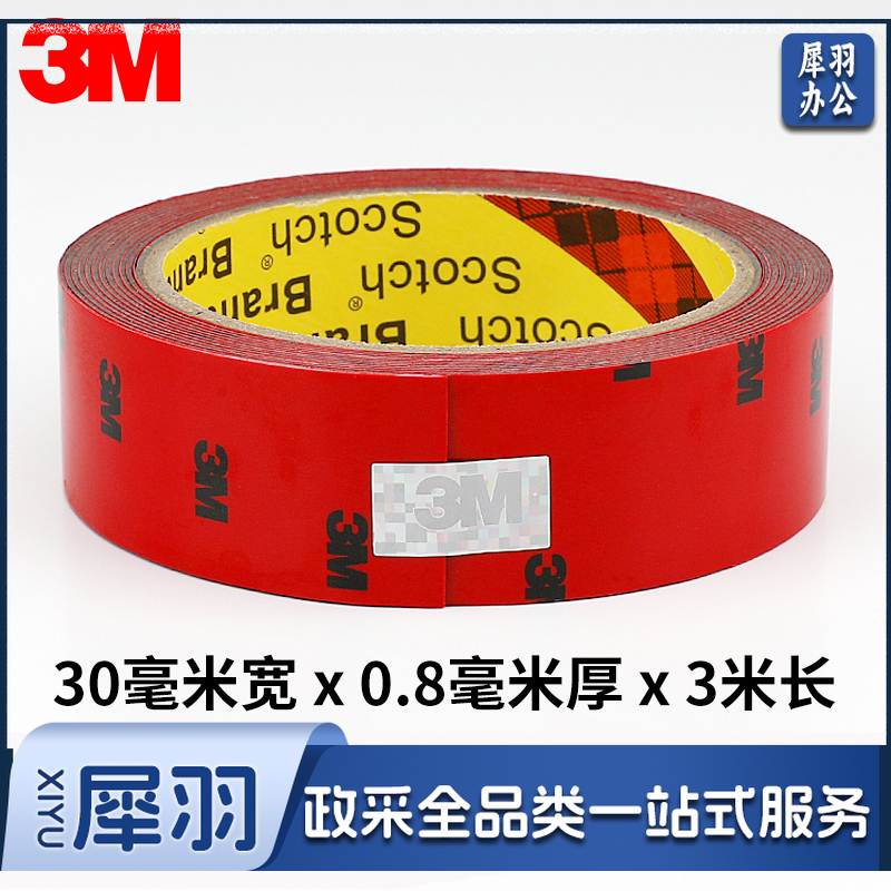 双面泡棉胶粘 无痕 耐水 耐用 耐高温 20毫米*3米*0.8MM